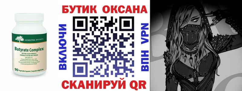 Бутират 1.4BDO  ссылка на мегу ONION  Дедовск 